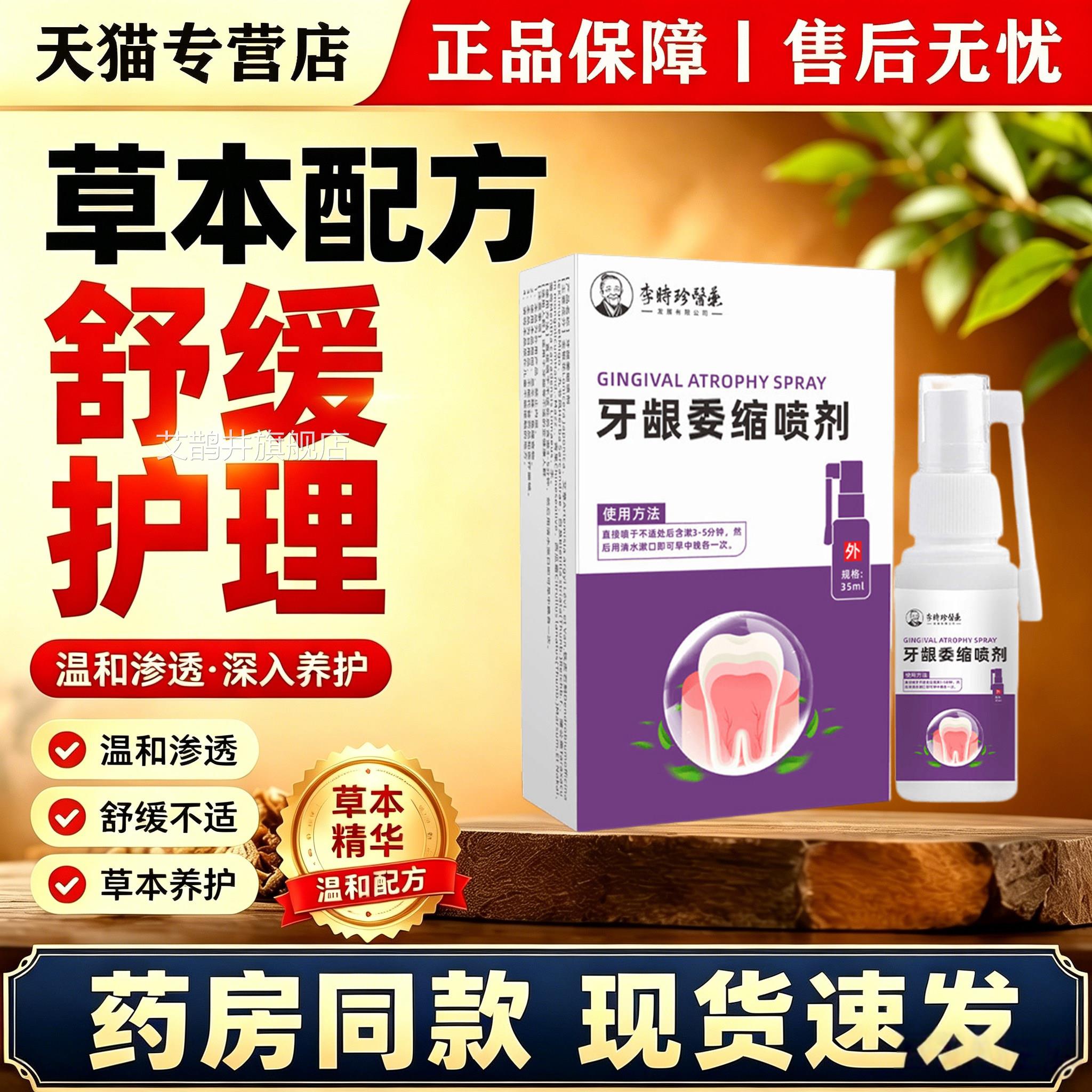 牙龈护理喷剂改善牙不适牙根外露龈牙齿松动口腔日常护理喷剂艾鹊