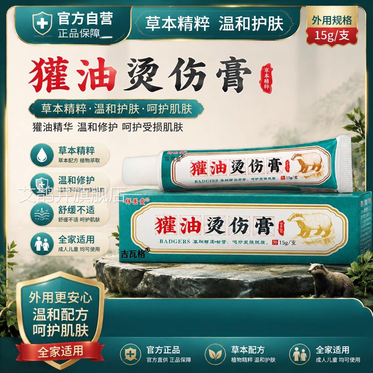 獾油烫膏东北纯正獾子油开脸部灼烧烫伤膏欢子油官方旗伤舰店正品