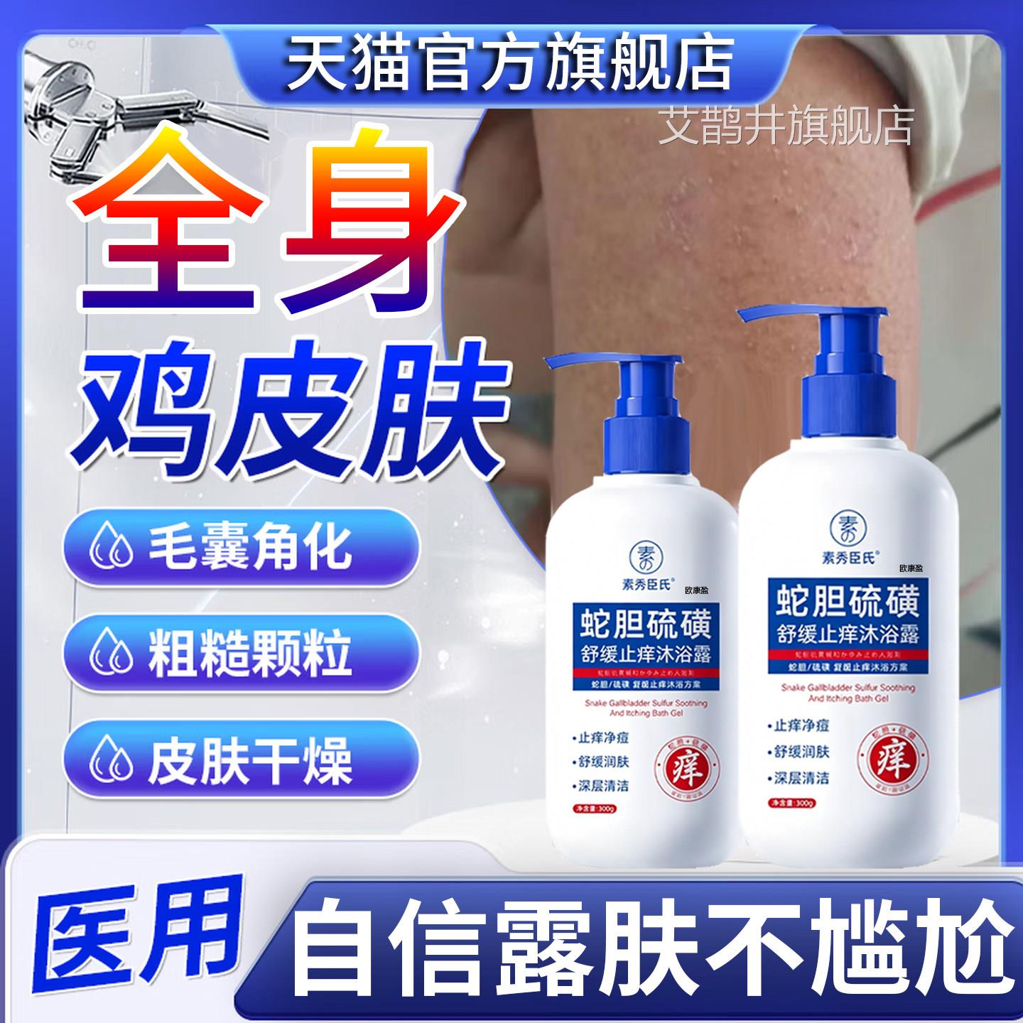 鸡皮肤化疙瘩毛囊角药膏去除专全身手臂腿儿童胳膊怎么用沐浴露HX