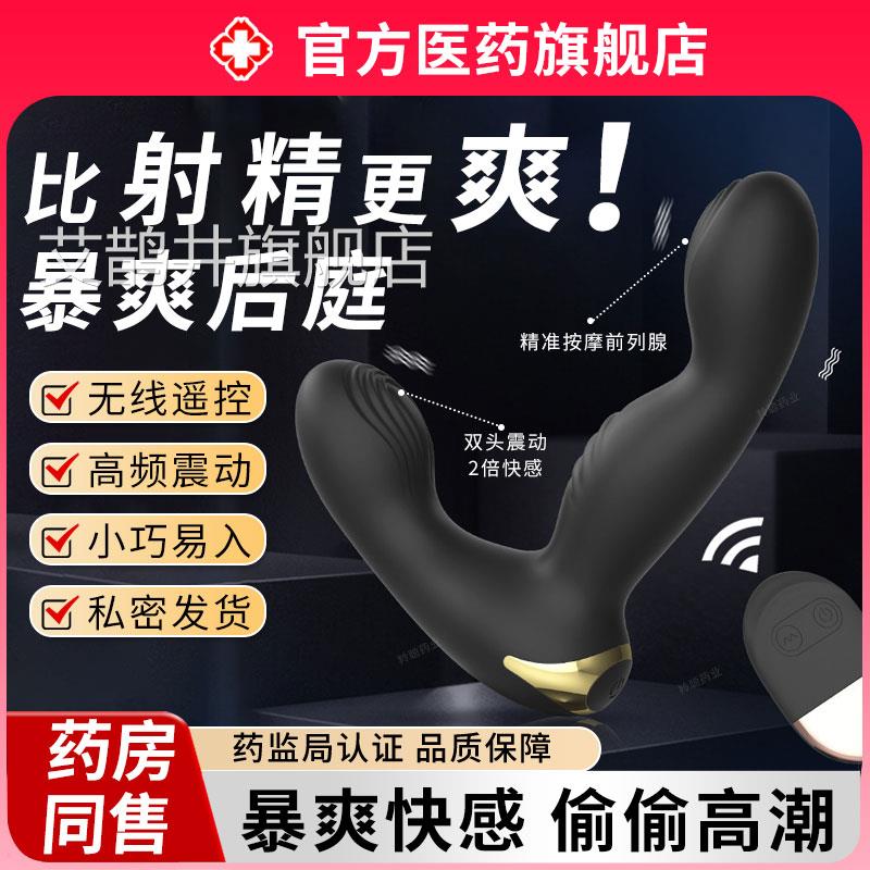 腺激活仪按摩器生殖男性用私性密处部阴茎全自动款便携前列小型艾