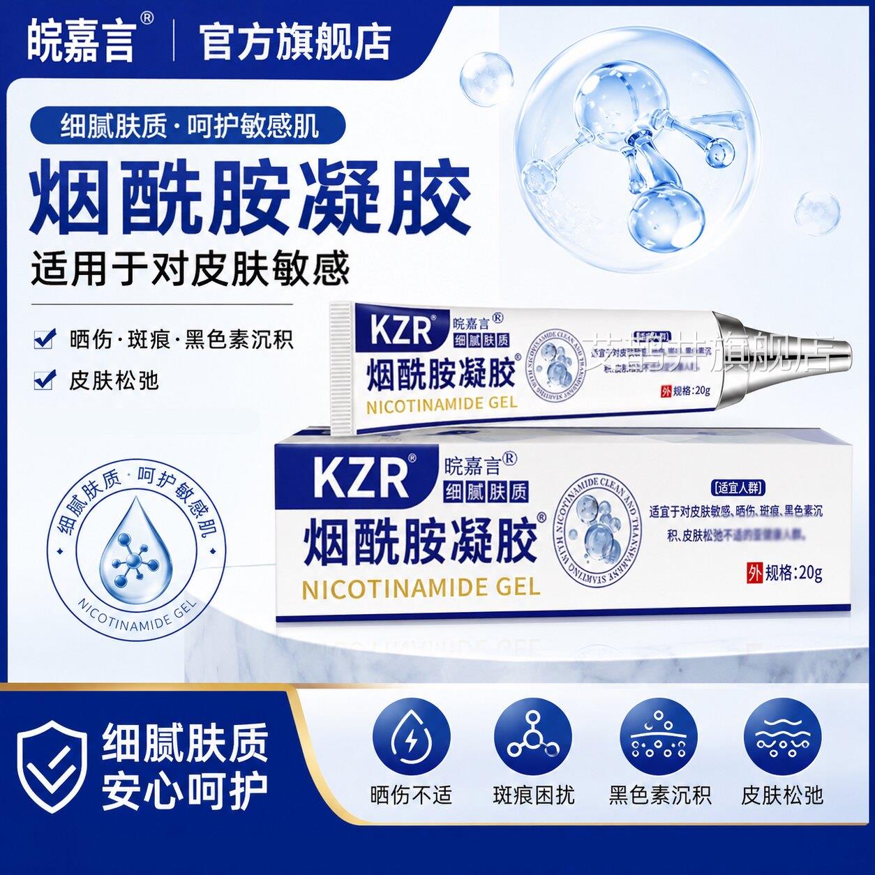 烟酰胺凝胶正品黄褐斑雀斑色斑遗传斑晒斑老年斑改善痘印暗肤沉色