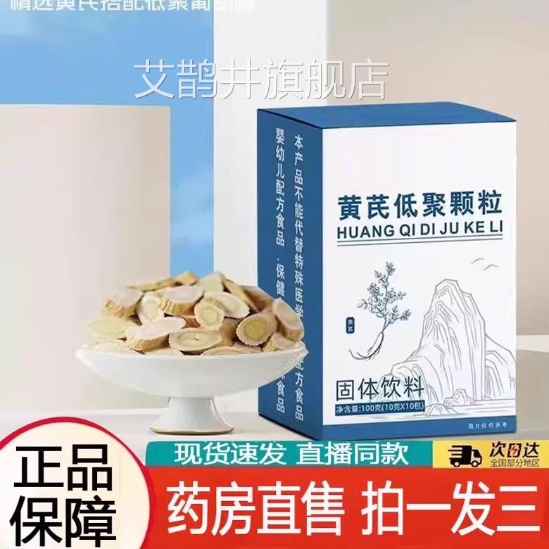 黄芪低聚木糖品颗粒官方旗舰店正黄芪精华饮独立包装药房直售8AQ