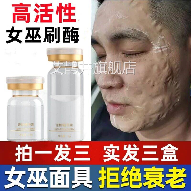 苏蔓多肽女巫刷酶面膜套盒抗皱提拉紧致善松弛美容改院刷酶旗舰店