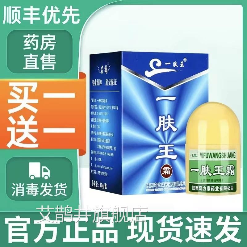 奇力康名鹤一肤升王霜皮肤外用抑菌膏草本新级官方正品旗舰店2xf