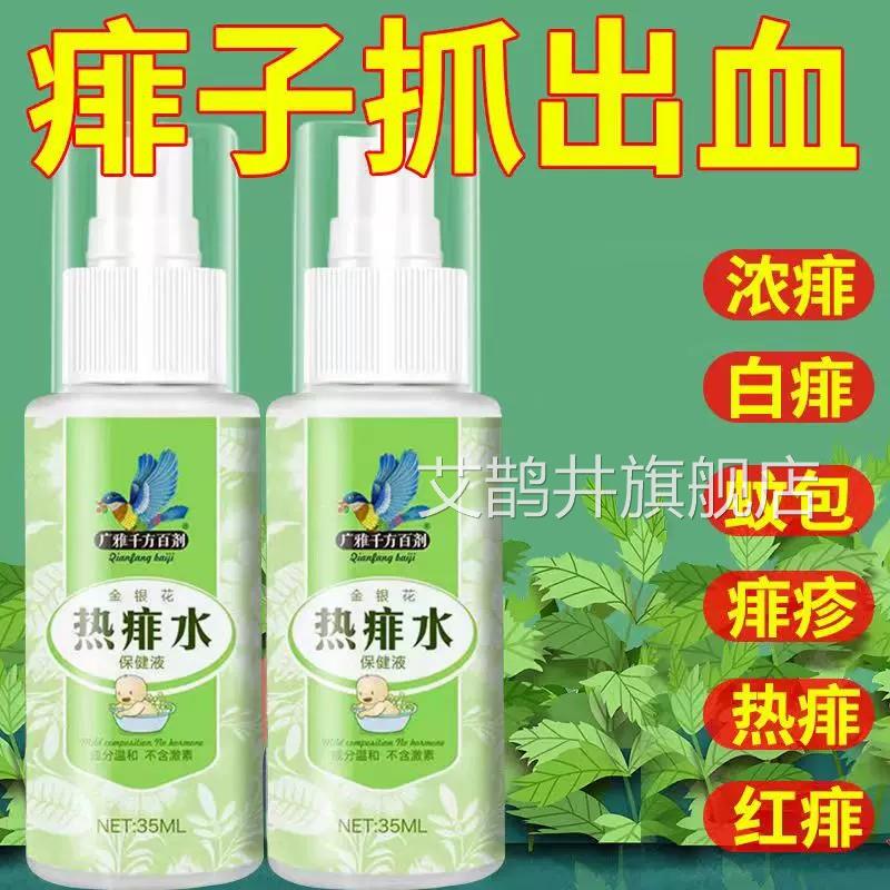 成人痱子水热痱水痱喷雾止痒儿童去药膏神器祛痱专用粉菲子一喷净