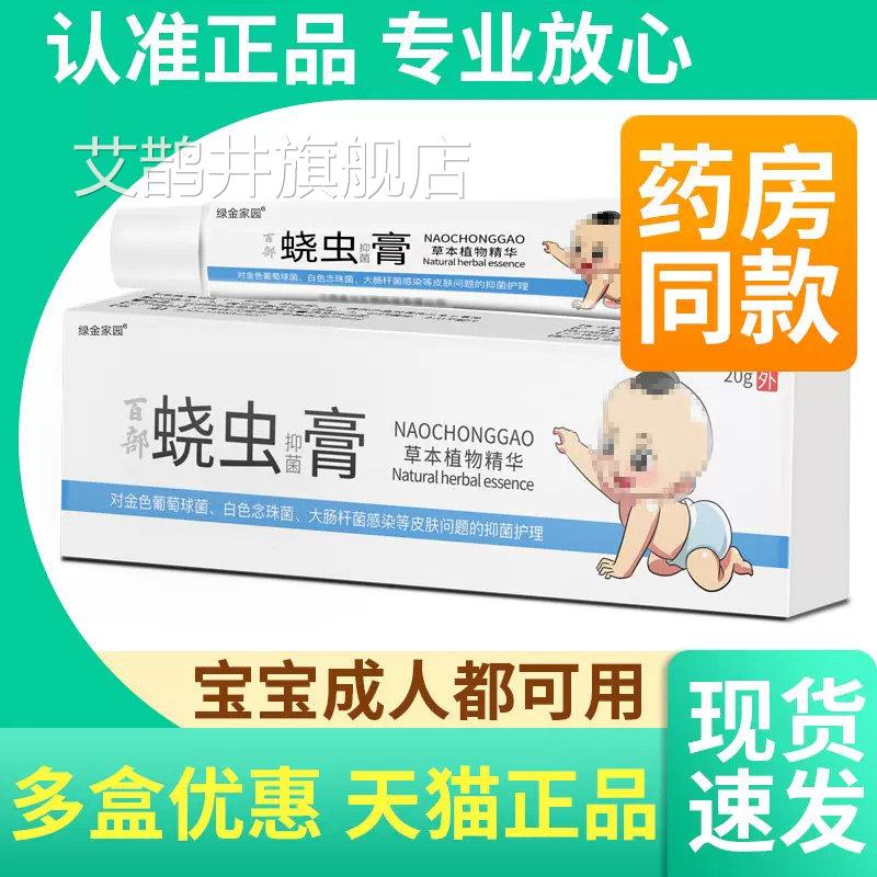 蛲虫膏用儿童成人绕饶虫膏成人宝宝抑菌膏外官方旗舰正品网艾鹊井