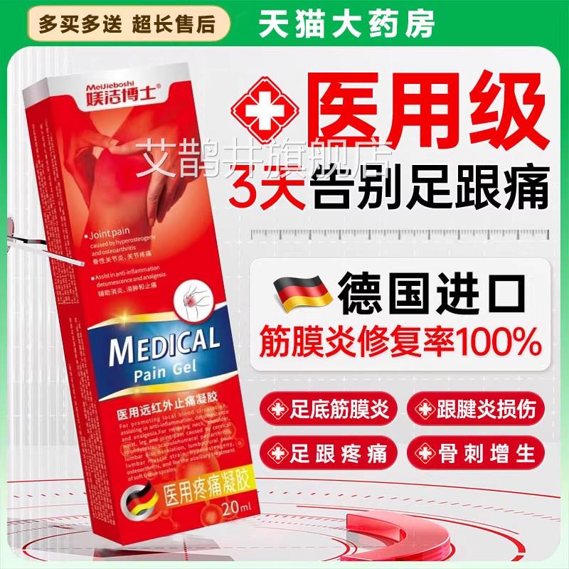 足跟痛足底筋膜炎凝胶骨脚底后跟跟腱炎刺疼活血止痛专用膏药贴RP
