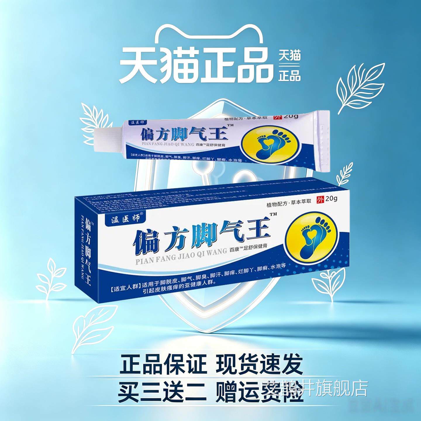 方脚气王草本抑菌乳膏脚痒偏烂脚丫水泡脱皮脚臭脚汗抑菌软膏艾鹊