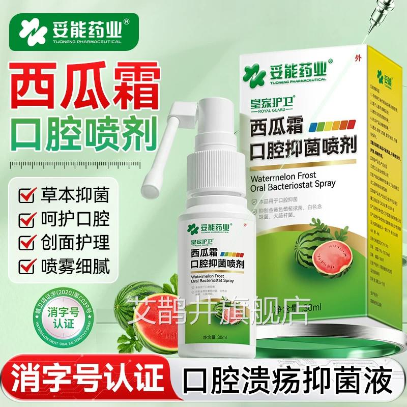 能西瓜霜口腔抑菌喷雾剂口腔溃疡起泡嘴巴上口舌妥生肿痛火专用艾