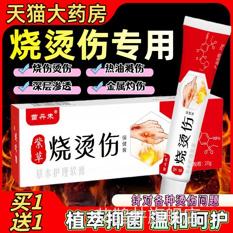 烫伤膏湿润烧伤皮肤外用美正品热油痕电焊开水烫伤灼伤泡疤宝乳膏