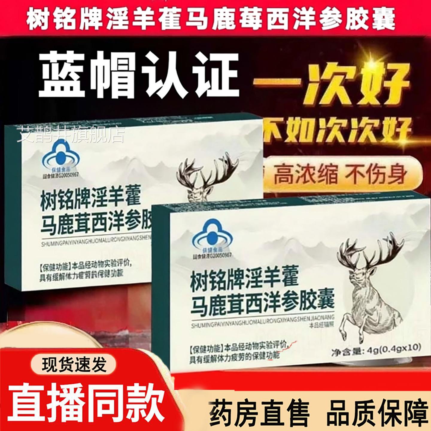 树铭牌淫羊藿马鹿茸西洋参胶囊枸二精黄精杞人参丸官方店正品3dq