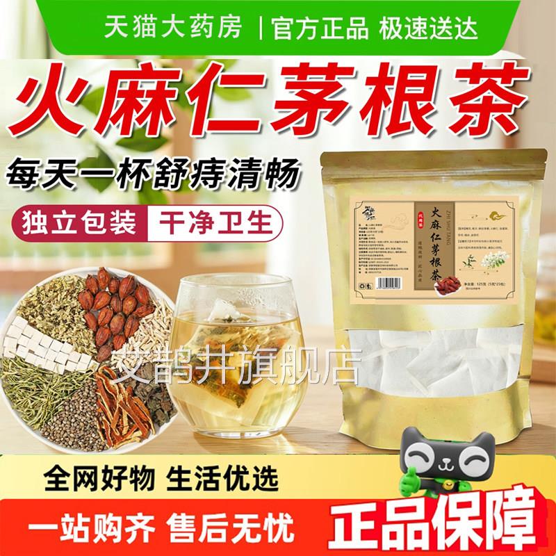 御药济仁火麻仁茅根茶方旗舰店正品痔舒汤白槐花栀子养生官茶6gm