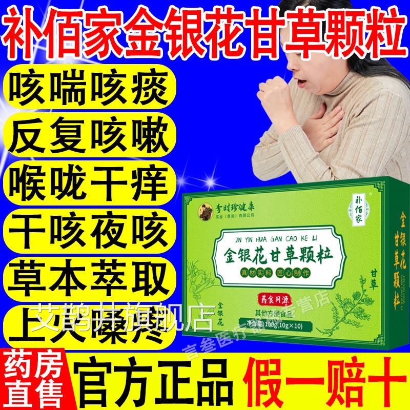 补家金银花甘草颗佰粒清热去火祛痘舌苔口气口苦肝火旺盛官方正品