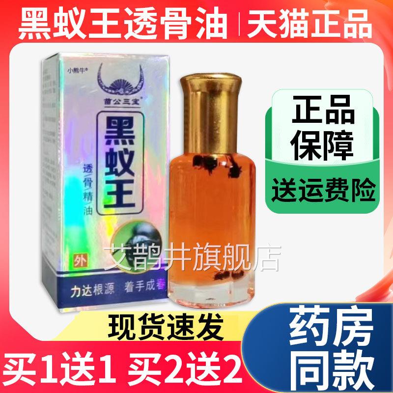 苗公三宝蚂黑蚁王透骨精油黑蚁精油颈肩腰腿关节苗家正品筋骨油液