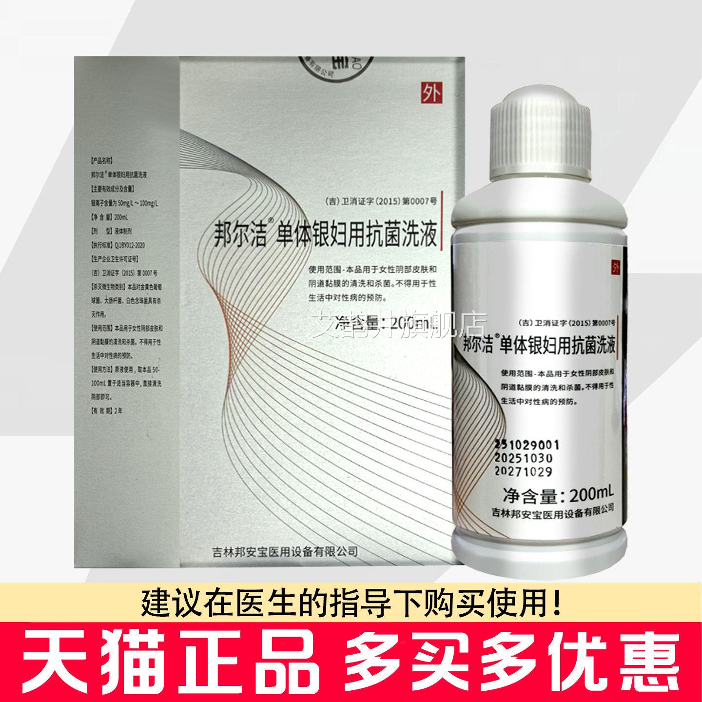 邦尔洁单体妇用抗菌洗液200ml女私处清洗日常清洁护理妇用洗银液