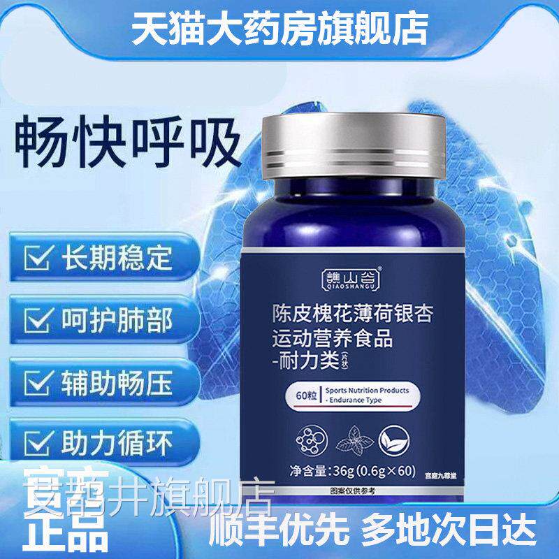谯山谷陈皮槐花薄荷银杏官方旗舰店正片品活槲皮素药房直售1az艾