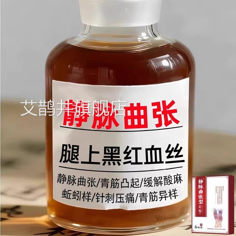 静脉曲张腿部青筋起蚯蚓腿凸血管肿胀红血丝医用贴膏官方正品艾鹊