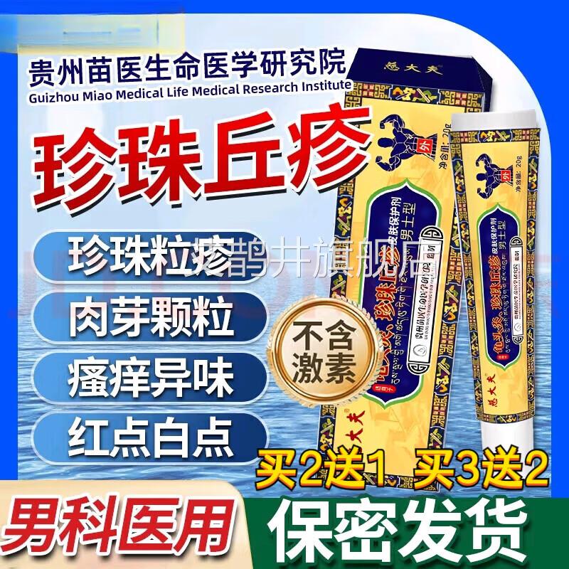 湘御医HSV医生物凝胶敷料生殖器疱疹抗HSV用病毒感染阻断剂苗芸堂