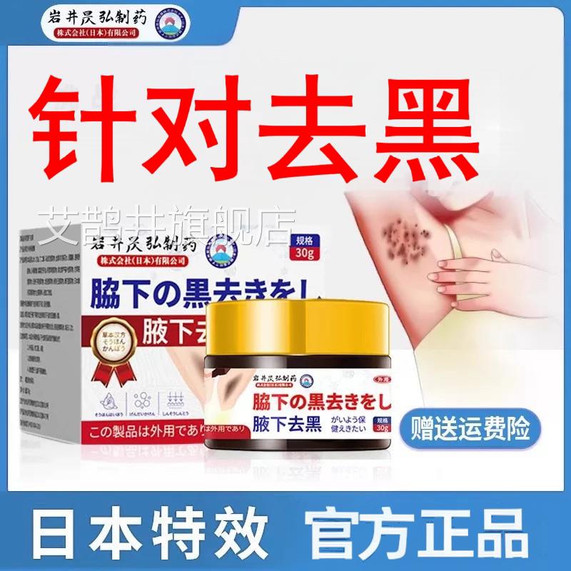 日本腋去黑下美白腋窝根部胳膊肘除色素沉淀大腿内侧淡化正品艾鹊