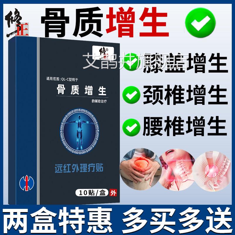 修跟-正骨质增生贴膏专用颈椎腰椎膝盖足可搭足底骨刺根痛膏贴艾