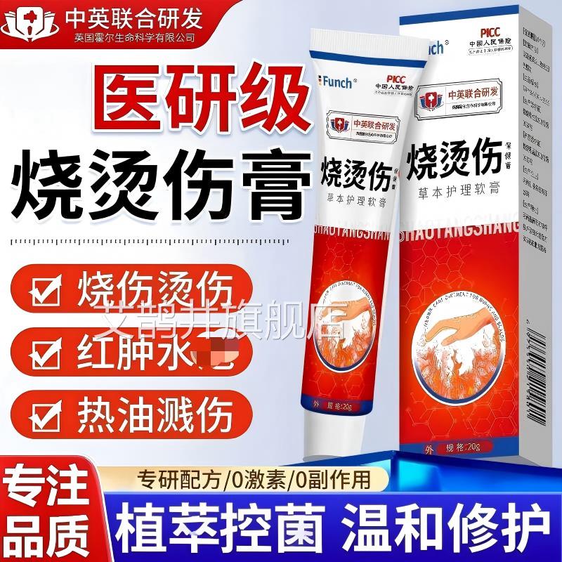 烧伤烫伤膏正品皮肤湿润美疤痕修复灼伤热油起泡祛疤外用旗官方舰