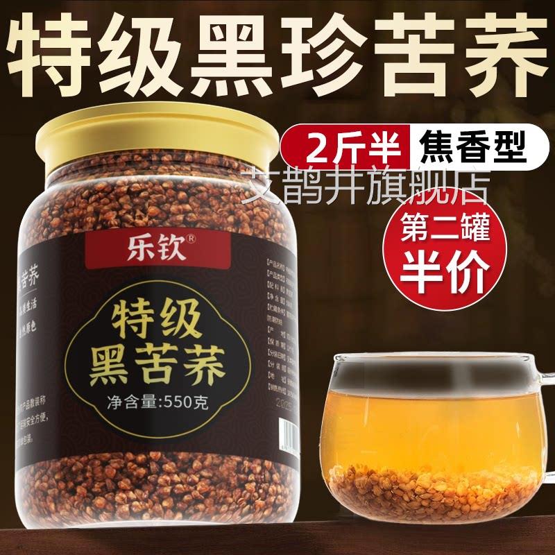 特级黑苦荞茶四川大凉山黑苦荞米苦荞茶血正糖三品高官方舰店z旗z