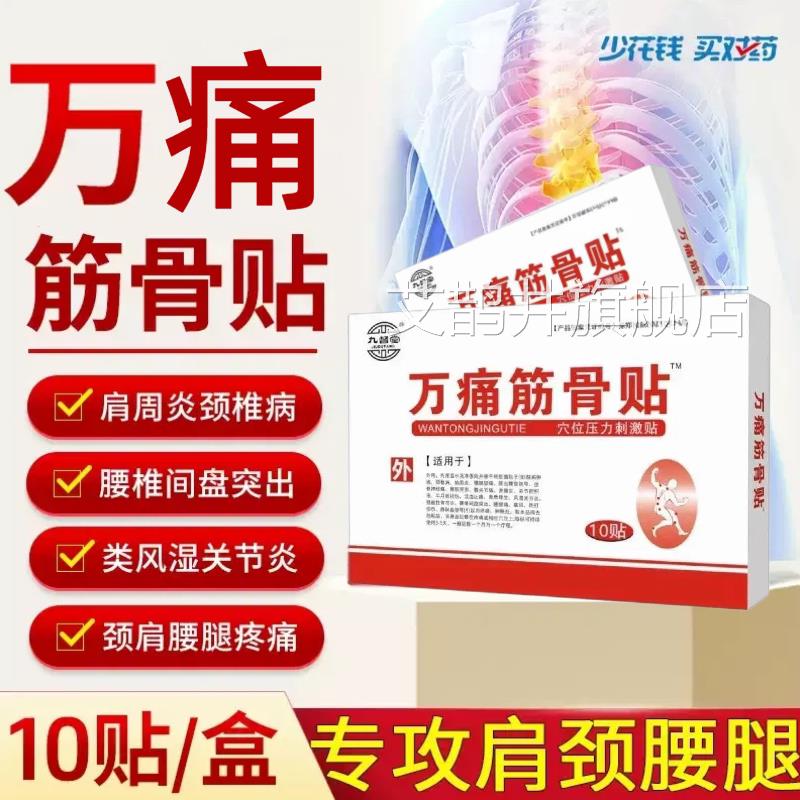 云南白骨药万通筋贴官方旗舰店老牌子正品镇痛舒筋活血化瘀膏药LT