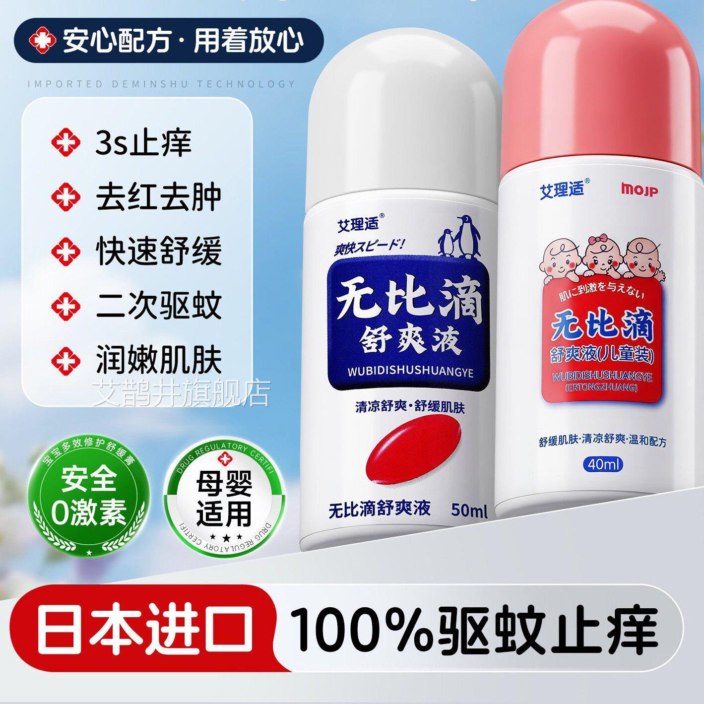 日本无比滴驱蚊液蚊子蚊虫叮咬痒消红肿儿童宝宝止成人清凉止痒膏