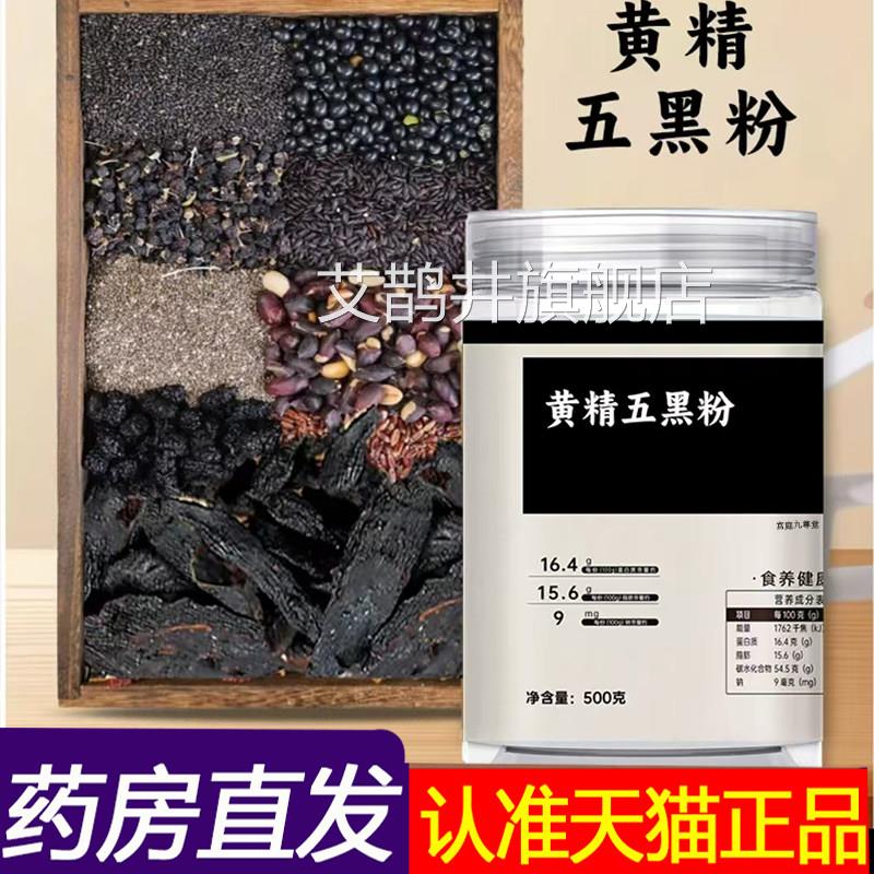 黄精五黑粉黑黑芝麻黑枸杞黑豆九蒸九晒手工研磨正品黄金乌粉7qk
