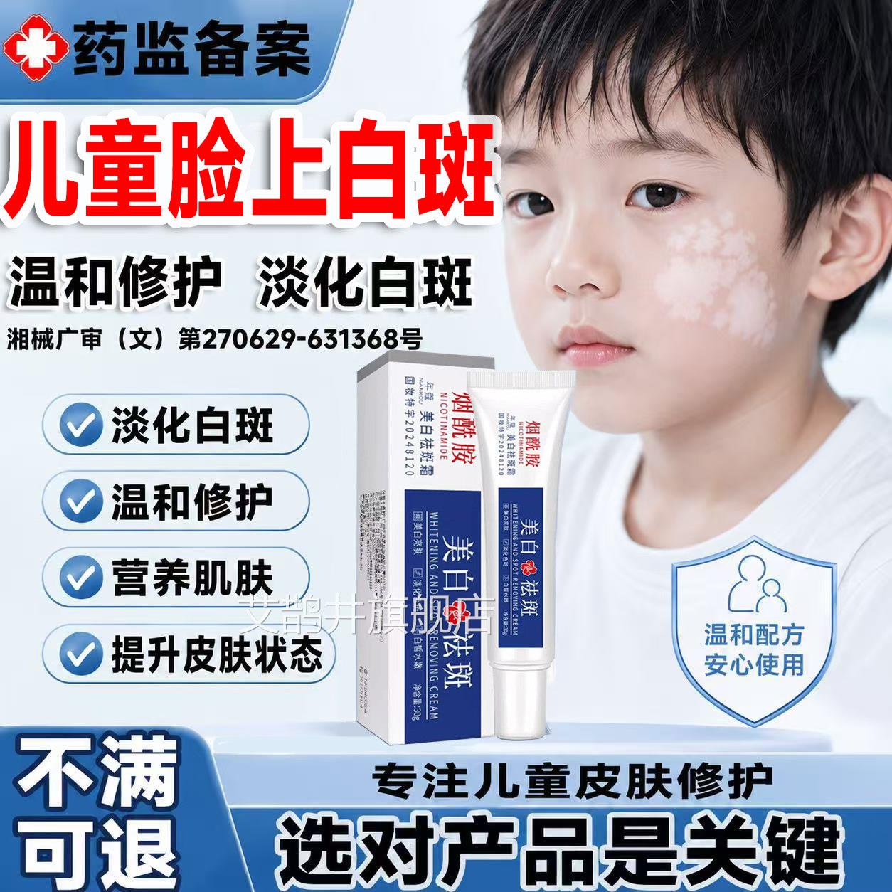 白色糠疹药膏儿童脸上膏长白斑专皮肤用维生素e医用药烟酰胺乳LT