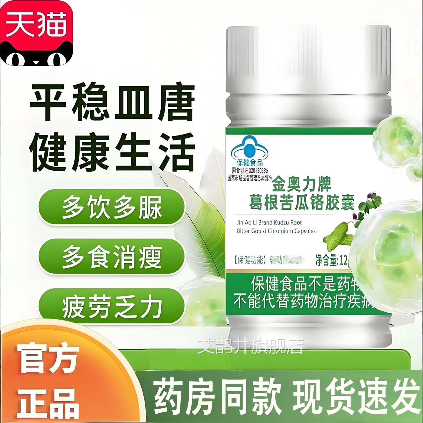 【素正品】葛根苦瓜胶囊苦瓜桑叶丸双瓜丸正品官方旗舰店6TV艾鹊