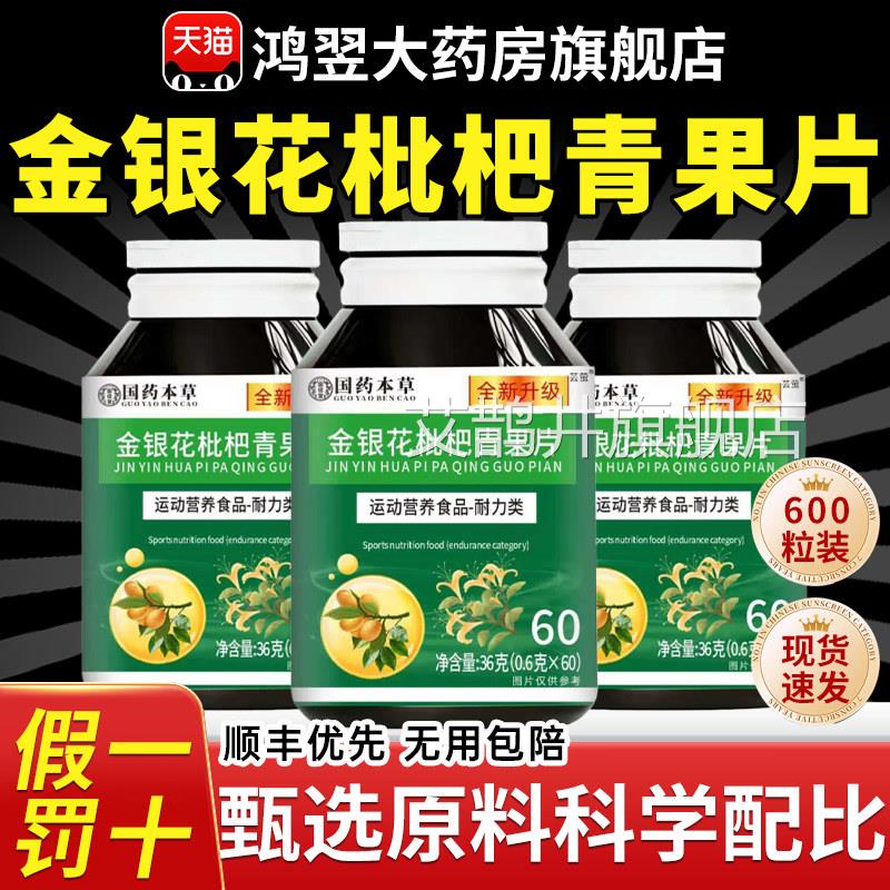 金银物花枇杷青果片官方旗舰店正品植精华草本萃取直播同款7qp艾