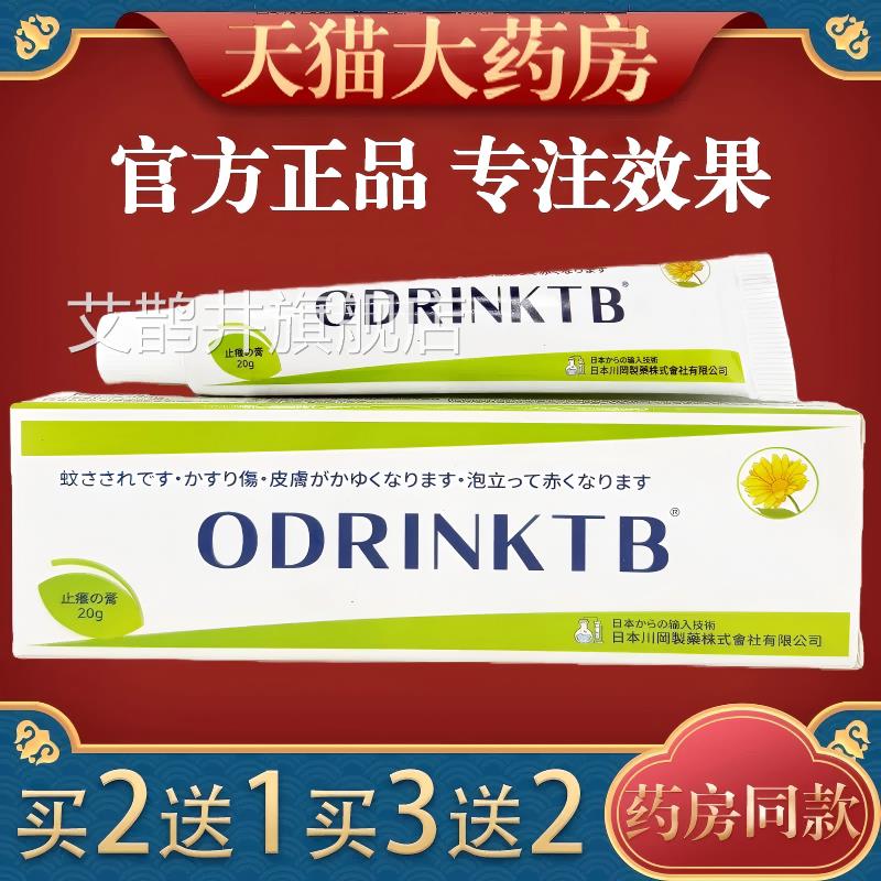 日叮本进口止痒王膏外用全身痒王舒缓调理膏蚊虫咬正品官方旗舰店