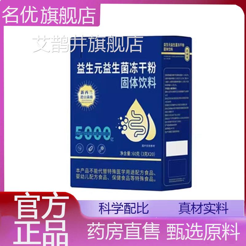 益生菌旗舰店官方药房益菌生菌冻干粉B420明星株草本制1eq艾鹊井