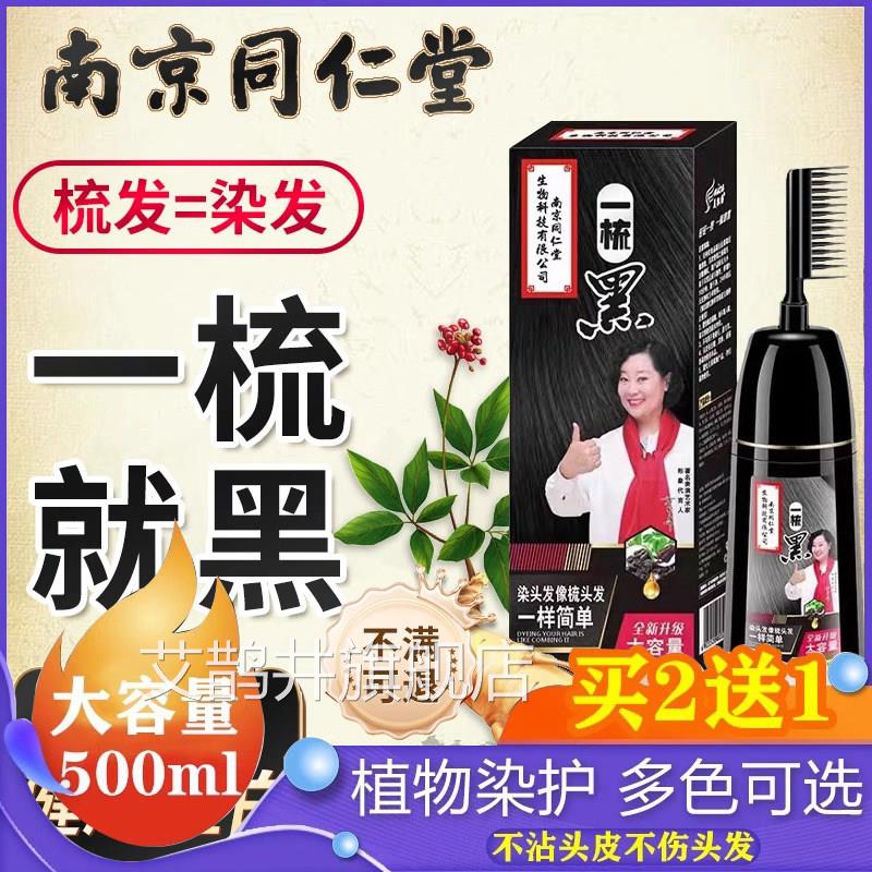 南京同仁堂生物科技有限发公司染发膏一支炫彩染剂植物盖白发N3艾