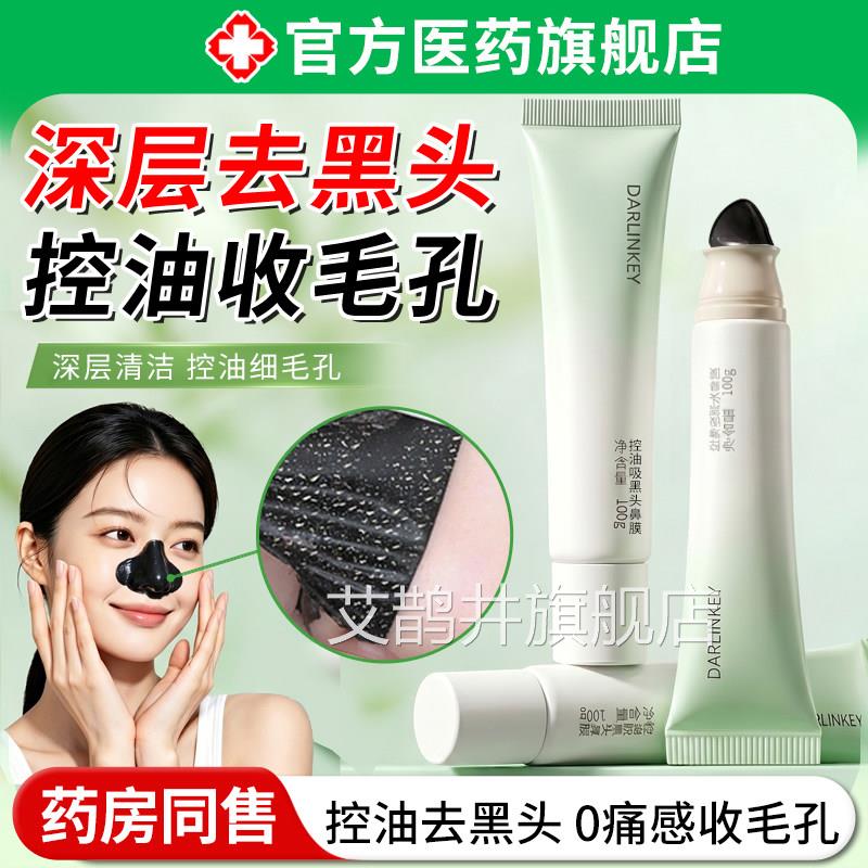控油吸黑头鼻贴膜去收缩毛孔深层清撕拉式闭粉刺口草莓神器洁正品