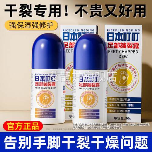 日本叮叮足部皴裂膏复凝露脚后跟干裂修霜防龟裂口手皲裂滋润保湿