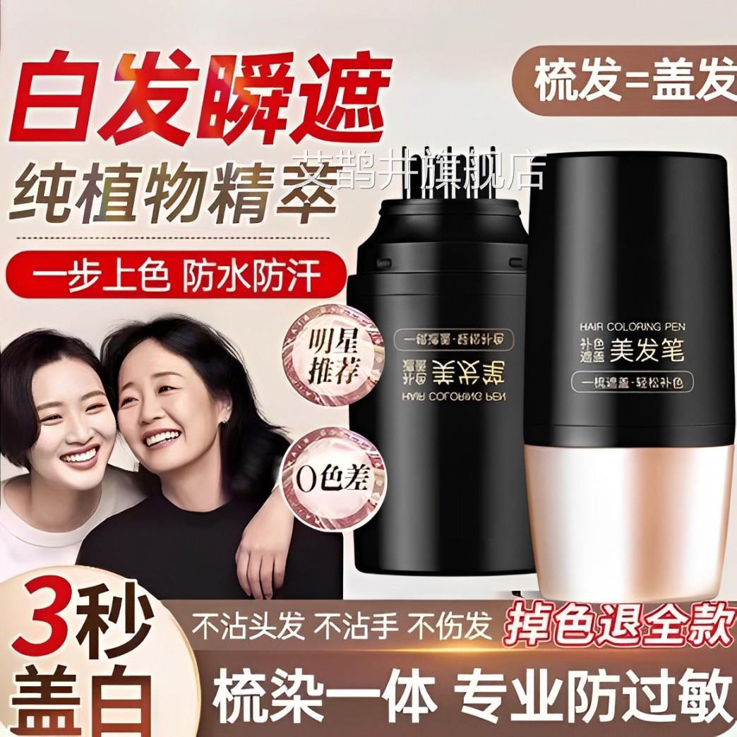 方BRH螺旋美发棒遮盖白发神器植物不掉色官正品美发笔韩非颜艾鹊
