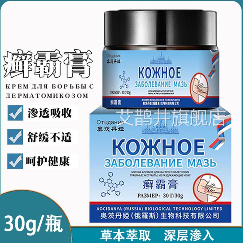 俄罗斯藓霸膏皮藓水泡肤瘙皮痒手足脱皮蚊虫叮咬脚臭脚痒护理膏艾