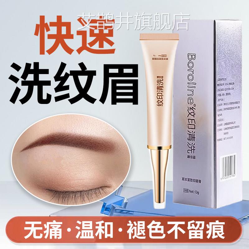 洗眉毛褪色剂洗眉神器眉凝胶快速淡化洗红眉膏纹眉半永久毛去红艾