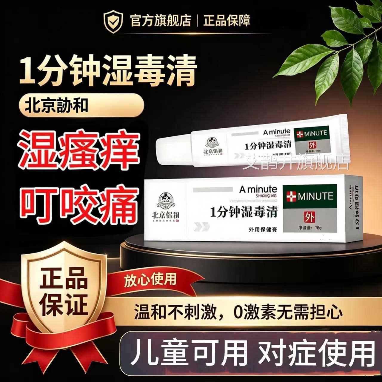 跳子蚤咬止瘙膏红肿痒专用儿童成人臭蚊虫虱叮咬皮肤过敏痒正品JH
