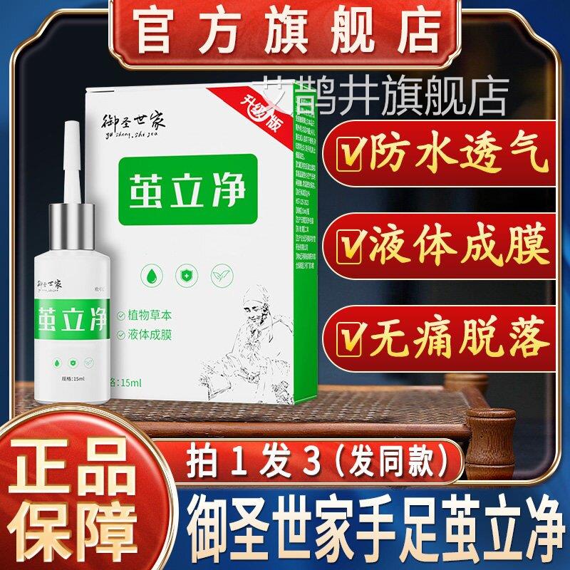 茧立净脚茧脚底老茧去除茧子死皮皮软化剂硬去脚部角质清茧灵艾鹊