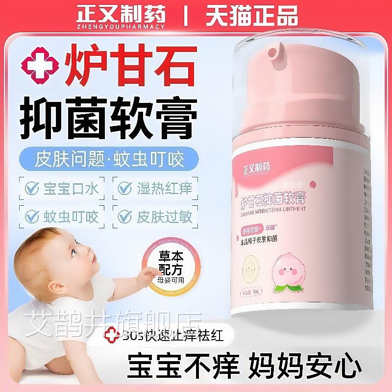 炉甘石膏婴儿宝宝孕妇专用皮肤外用湿痒软红疹奶癣红屁股抑菌止痒