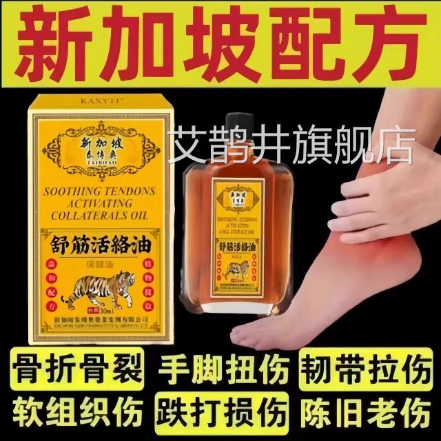 新加坡舒筋活络红花油活血化瘀活络油跌打伤损膏肌肉拉伤止痛药油