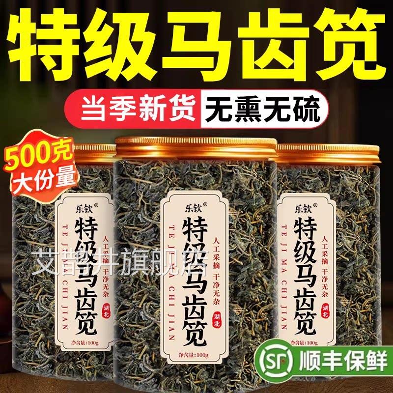 乐钦野生马用齿苋新鲜中药材干菜干泡茶泡澡无硫磺的功效与作zz艾