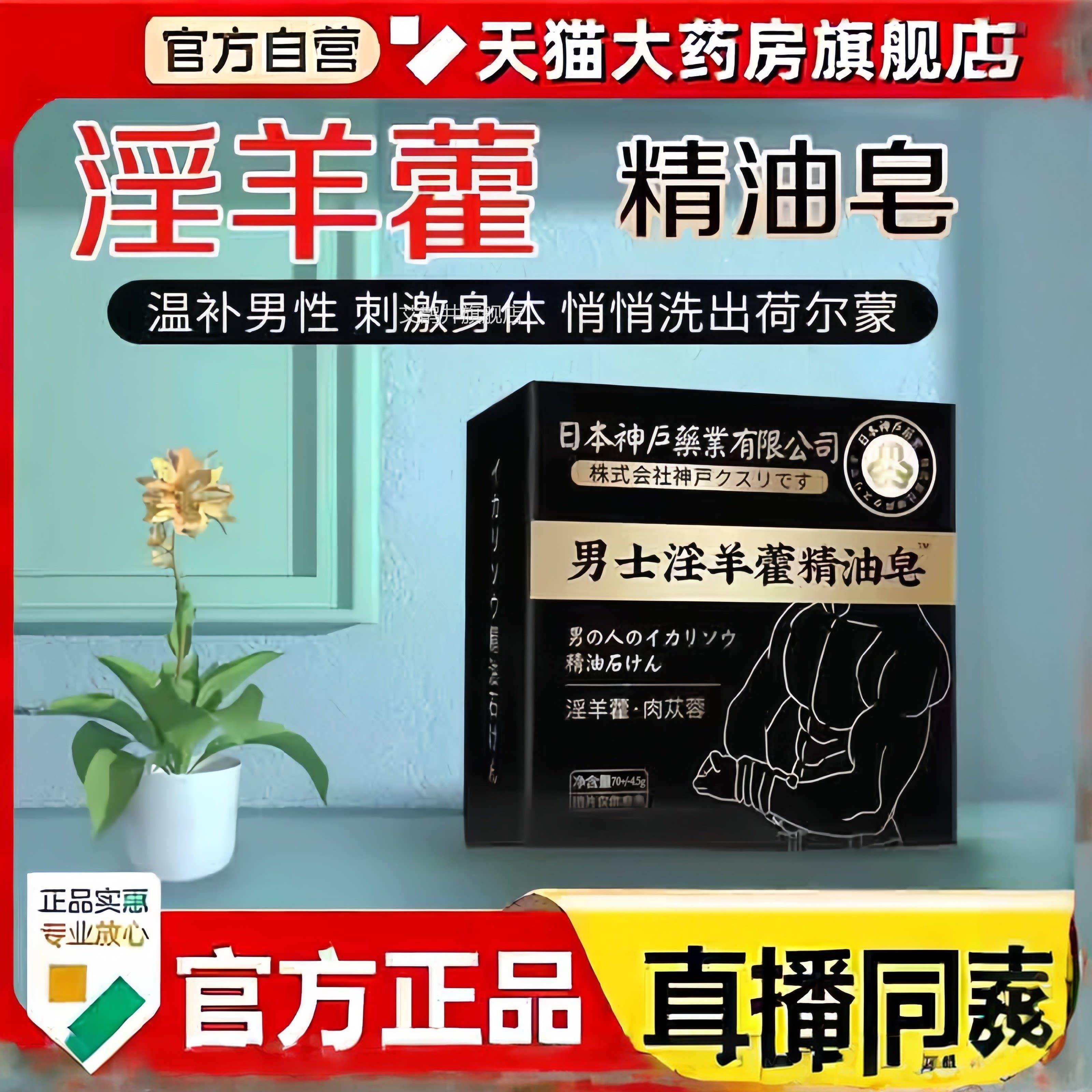 淫羊藿男专香皂用锁阳持久增硬延时人参精华沐浴中皂私士处护理艾