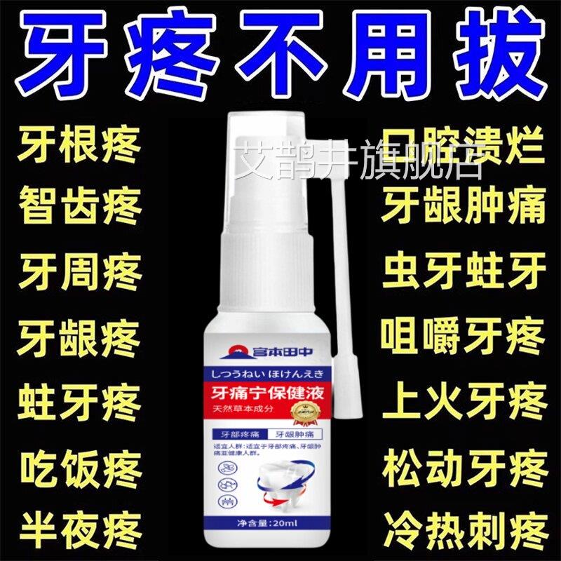 官方正品牙痛宁喷雾剂牙龈智齿止上火抑肿痛牙疼牙齿神经草本菌疼