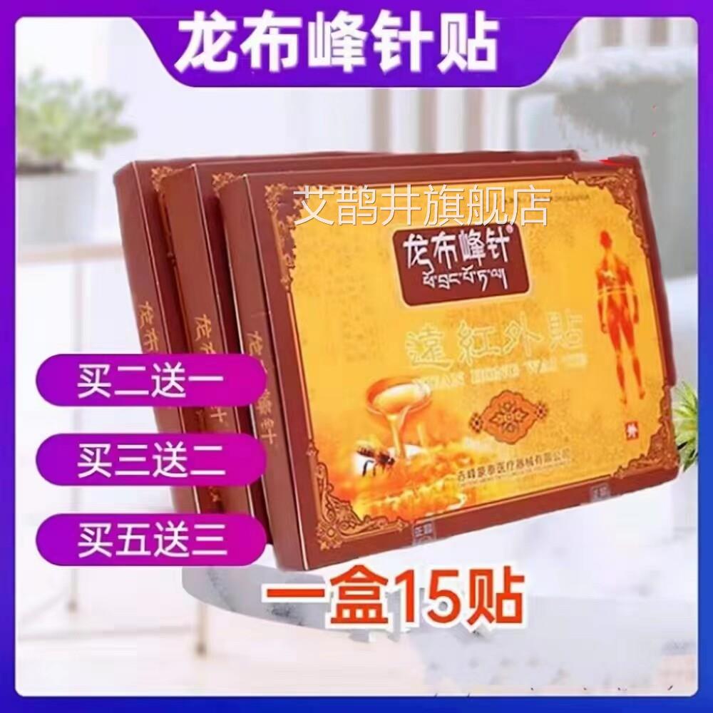 龙布峰针贴西藏正品膝盖颈锥肩腰腿关节疼痛远红线贴膏大外药房cc