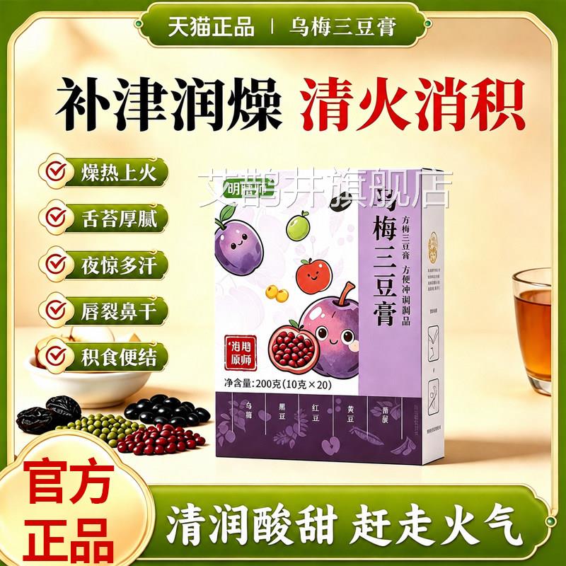 【非遗工艺】yy三豆饮草本乌梅三豆饮清火生津p婴儿童健康饮9tl艾