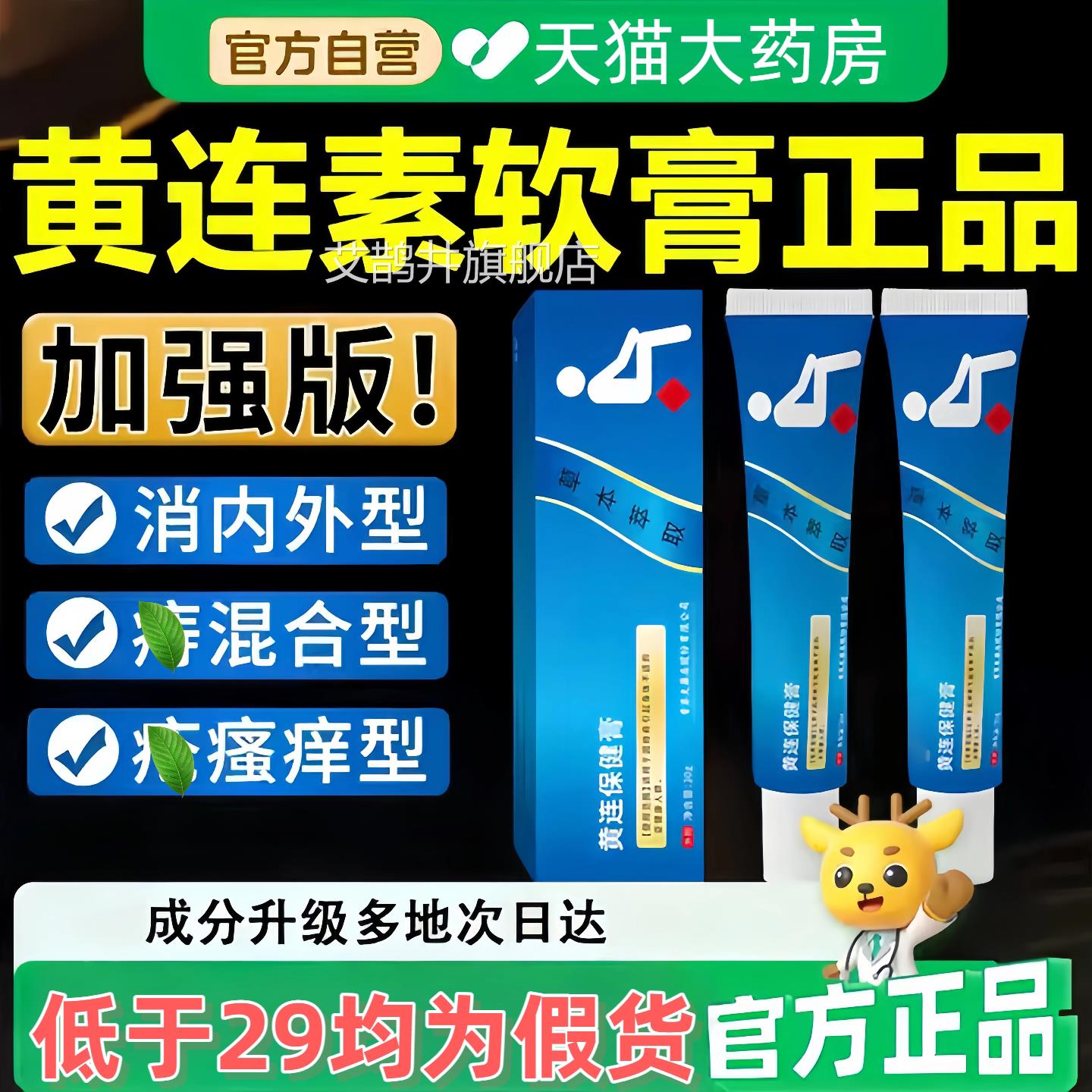 黄连素软店膏官方旗舰正品黄连膏疮黄连抑菌止痒乳膏痔外用药房xl